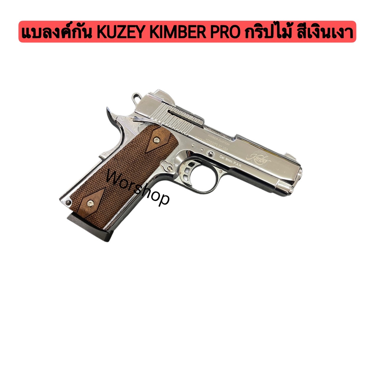 แบลงค์กัน KUZEY KIMBER PRO กริปไม้ สีเงินเงา
