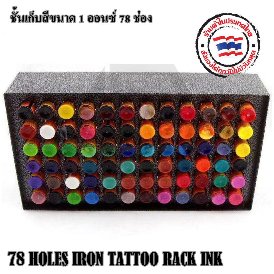 78 HOLES IRON TATTOO PIGMENT RACK INK ชั้นเก็บสีขนาด 1 ออนซ์แบบติดผนัง 78 สี