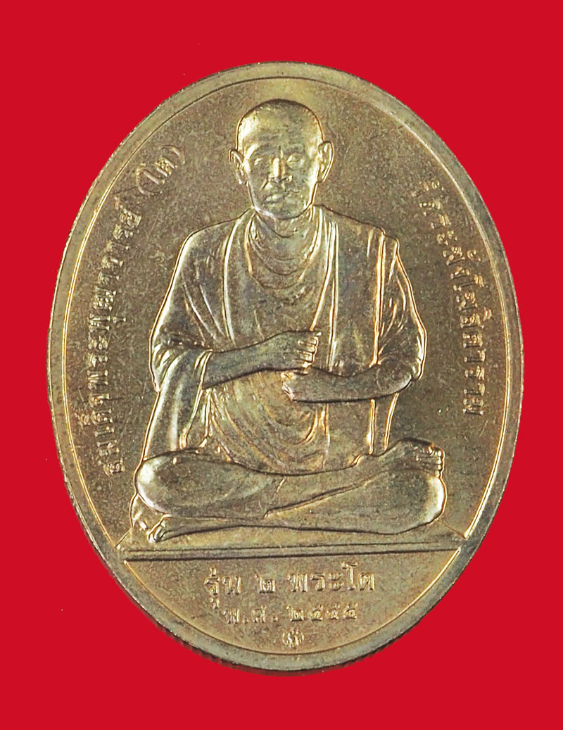 A5050 เหรียญหลวงพ่อโต วัดกัลยาณมิตร กรุงเทพ ซองเดิม 10