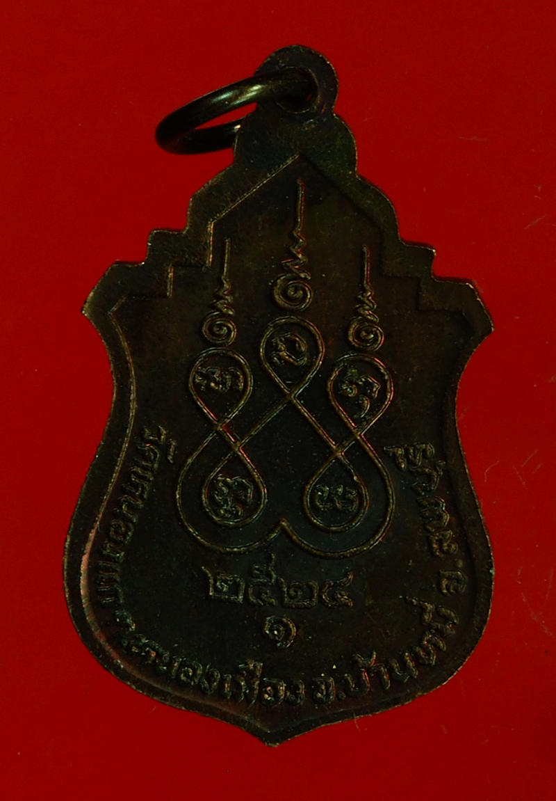 B2507 เหรียญหลวงพ่อจำปี วัดหนองแก บ้านหมี่ ลพบุรี 10