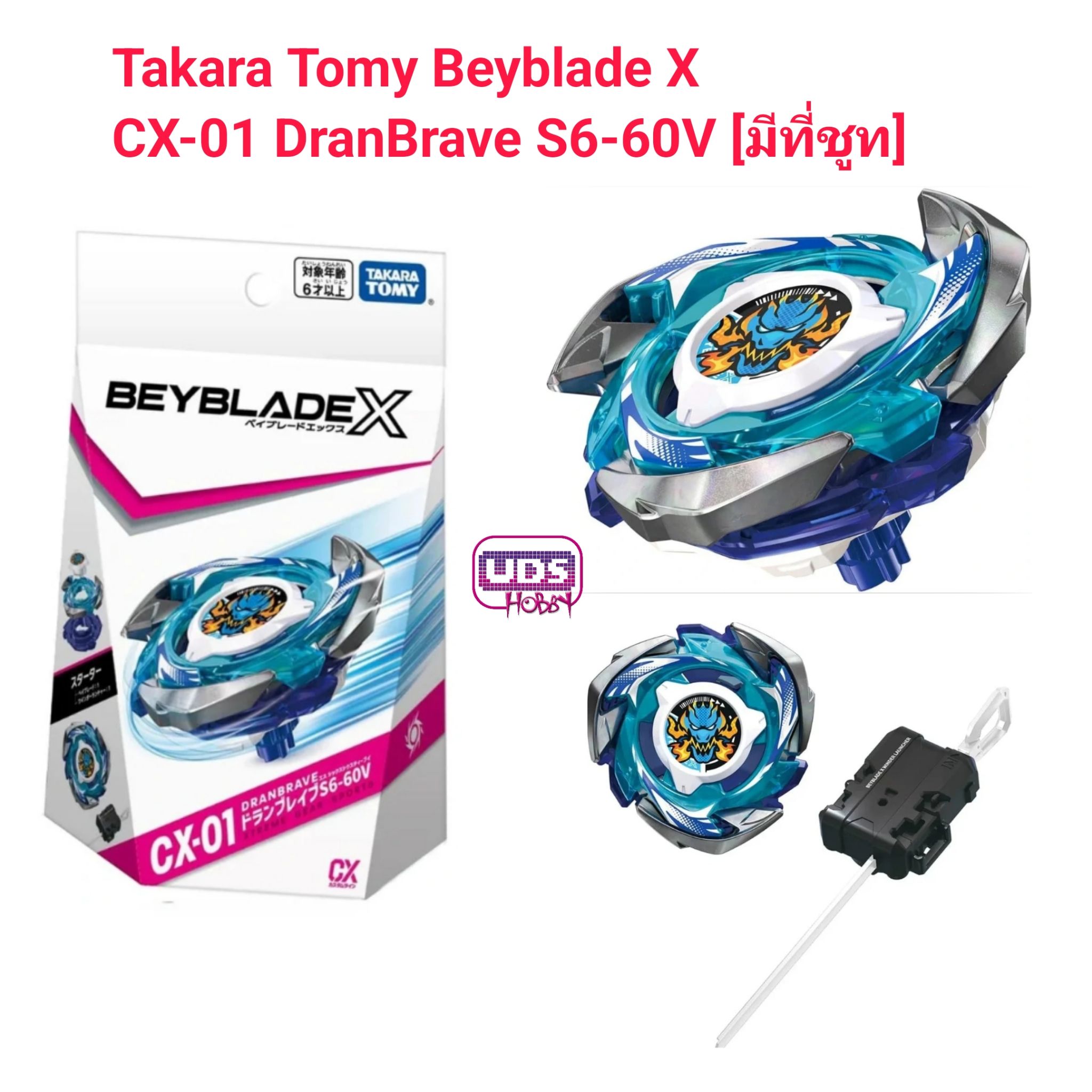 Takara Tomy ของแท้ Beyblade X CX-01 DranBrave S6-60V [มีที่ชูท]