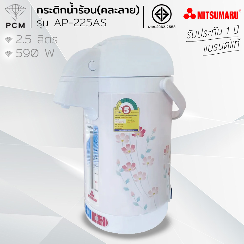 TAT MITSUMARU (PCM) กระติกไฟฟ้า 2.5 ลิตร (คละลาย) รุ่น AP-225AS