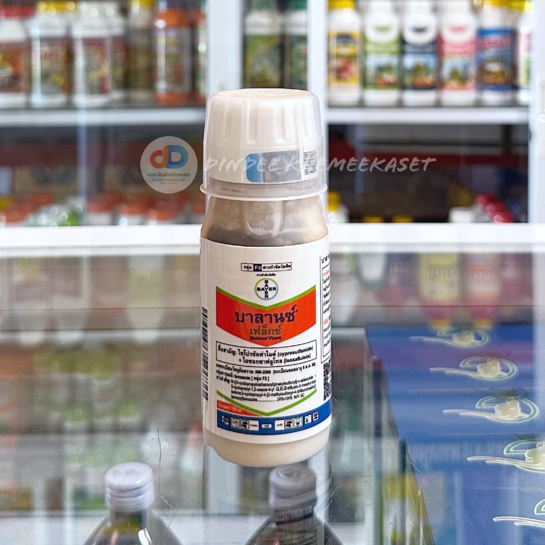 บาลานซ์ ไอซอกซาฟลูโทล (isoxaflutole)……75%WG เป็นสารคุมวัชพืช สำหรับ ข้าวโพด และอ้อย คุมวัชพืชทั้ง ใบแคบ ใบกว้าง กก คุม