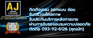 ติดตั้งเครนโรงงาน
