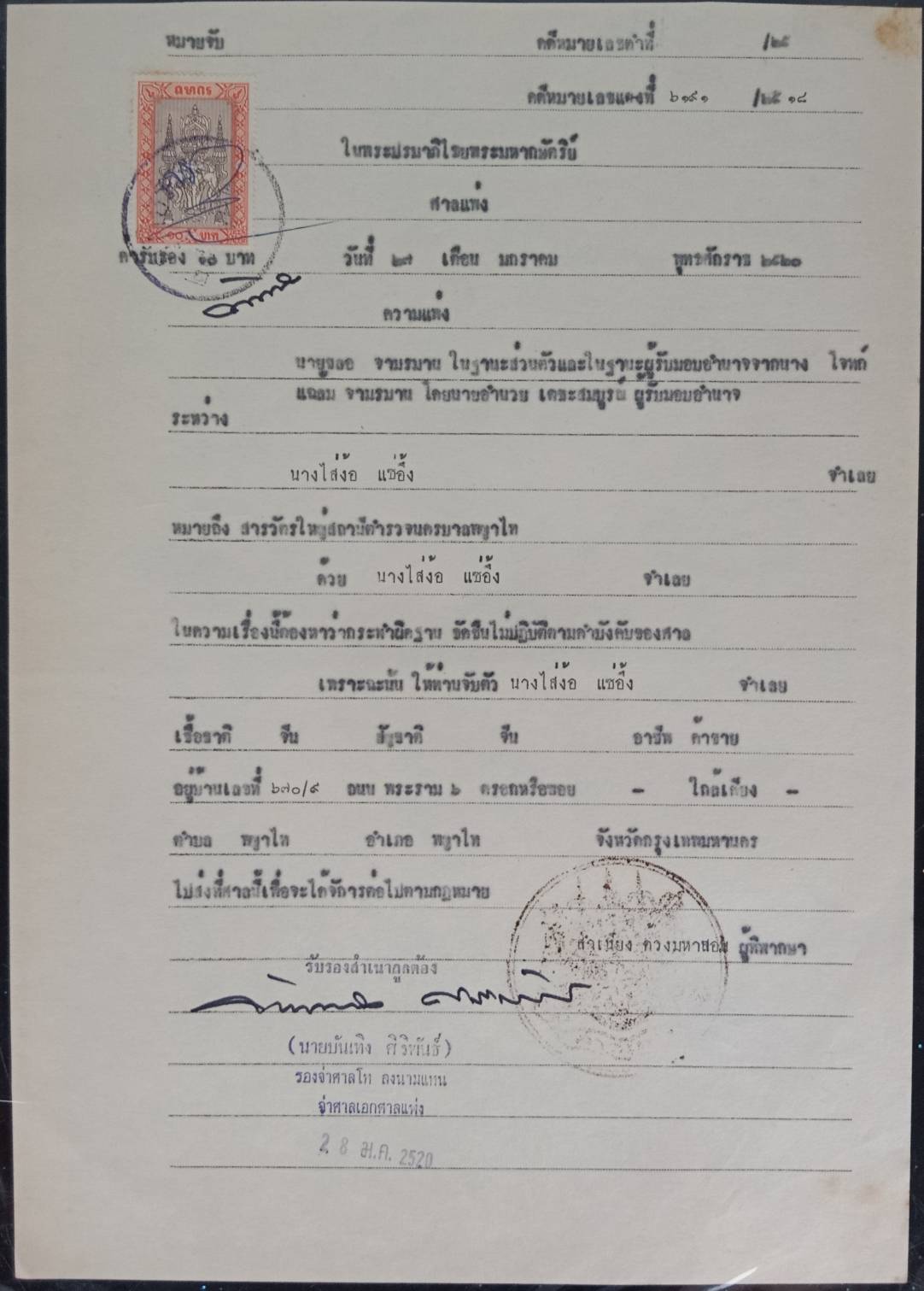 589.เอกสารเก่าอายุตั้งแต่ 40-100 ปี สำหรับนักสะสม มีตั้งแต่รัชกาลที่ 6 จนถึงรัชกาลที่ 9