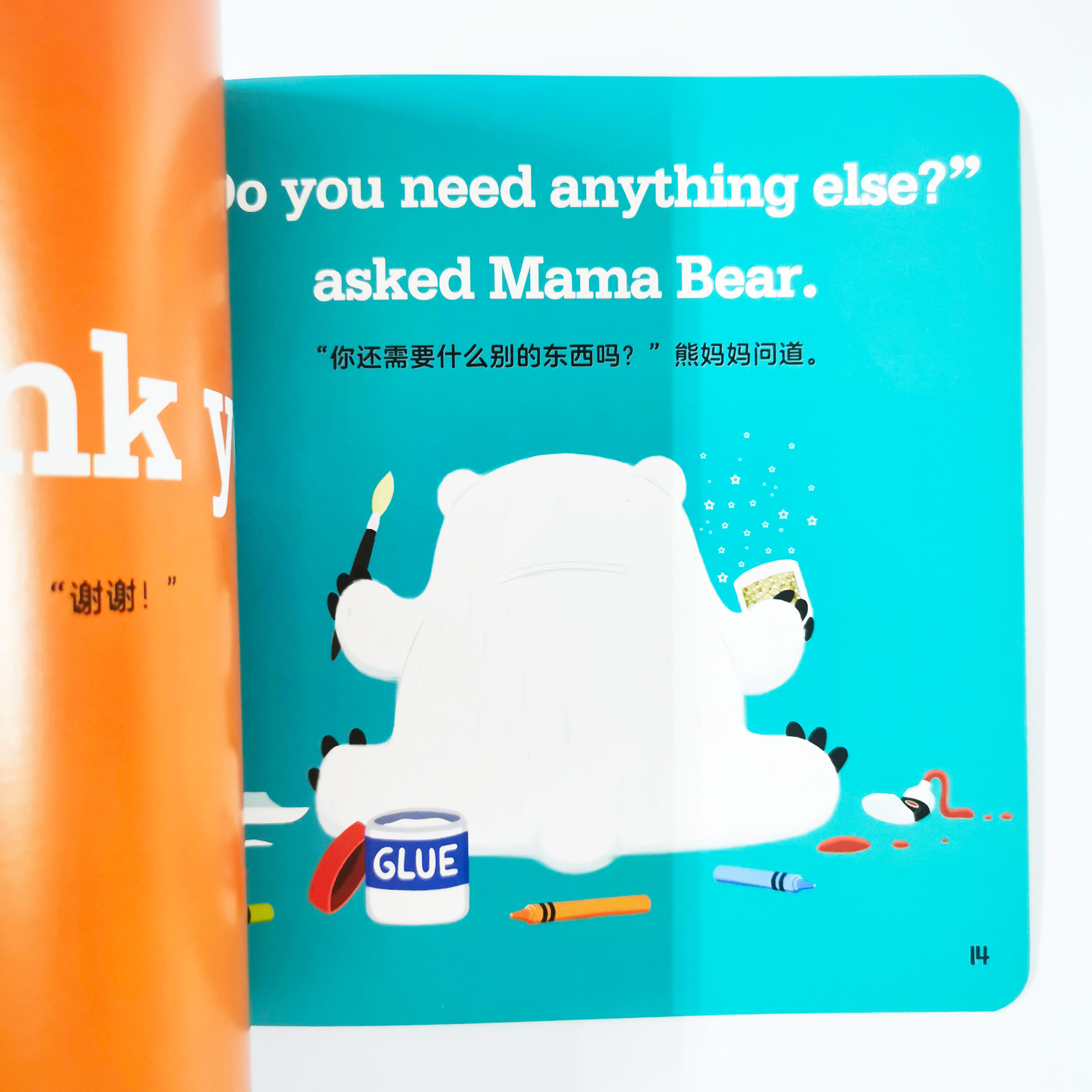 Bear Says "Thank You" 我会说"谢谢"