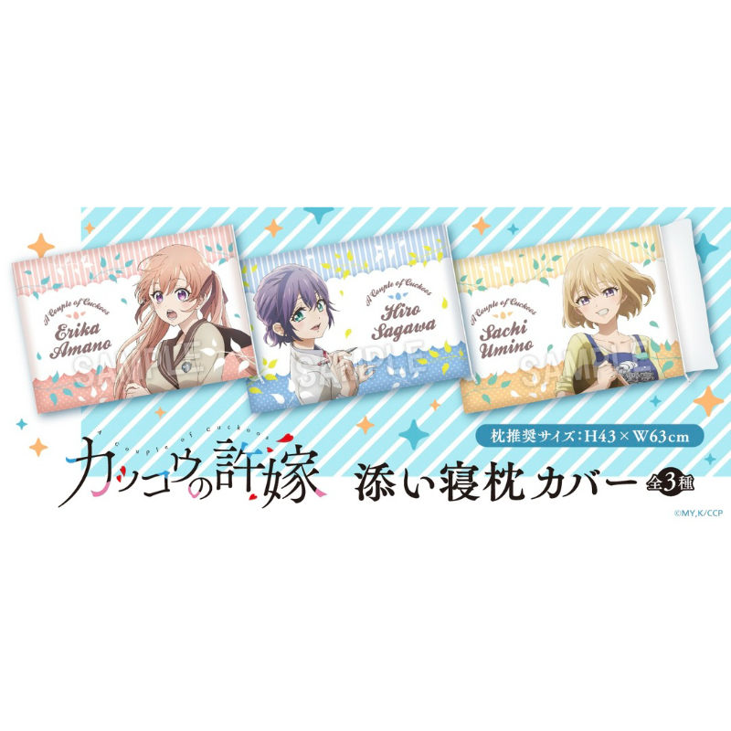 ปลอกหมอน ซาจิ อุมิโนะ -รักอลวนคนสลับบ้าน[A Couple Of Cuckoos -Pillow Case- Umino Sachi]