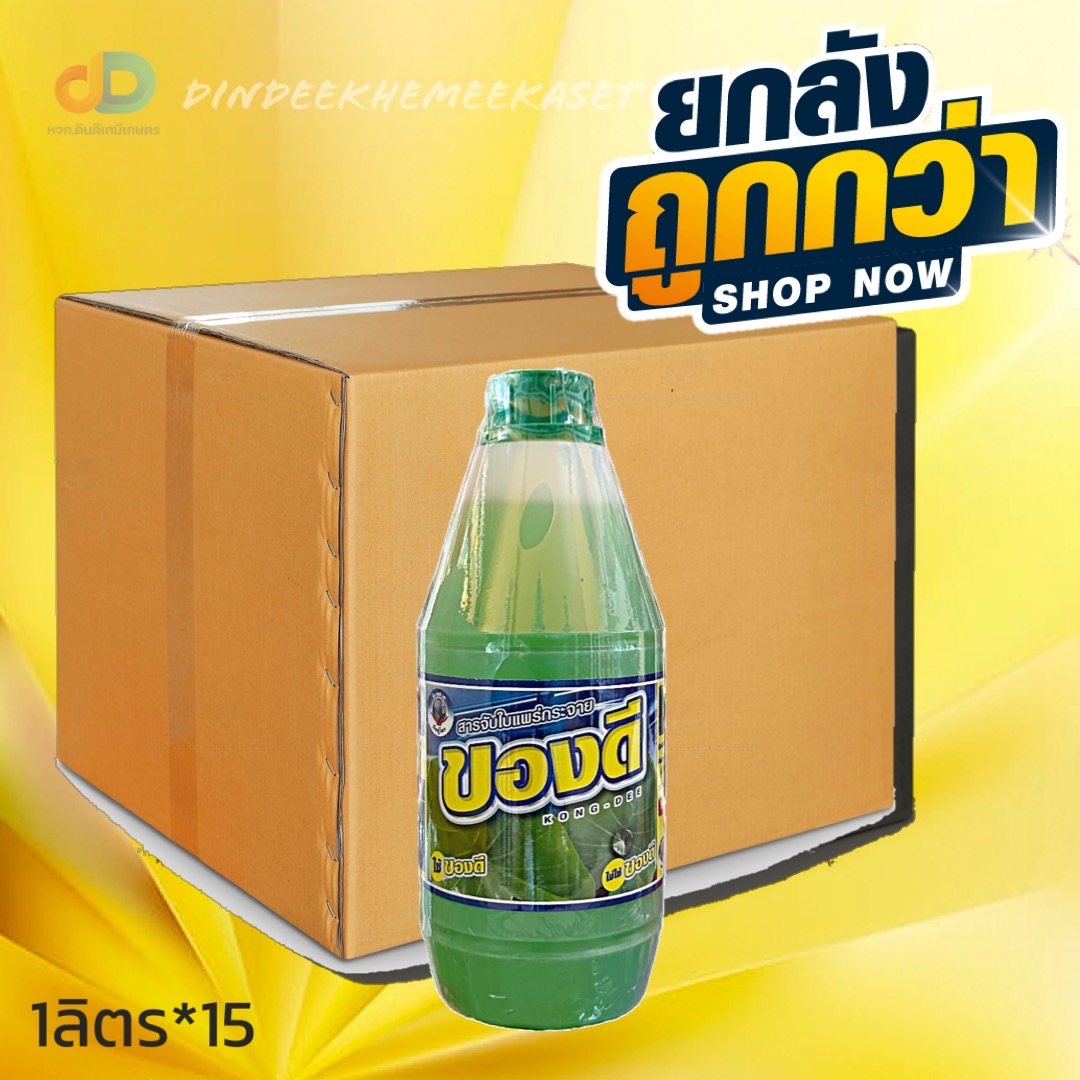 (กดสั่งครั้งละ 1 ลัง!ยกลัง*15ขวด)ของดี *สารจับใบแพร่กระจาย* 1 ลิตร ช่วยเพิ่มประสิทธิภาพสารกำจัดแมลง สารกำจัดโรคพืช