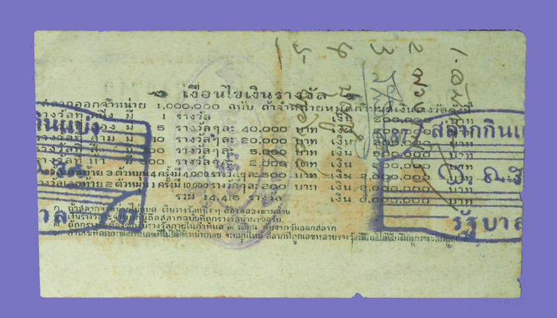 ก69 ล็อตเตอรี่ปี 2500