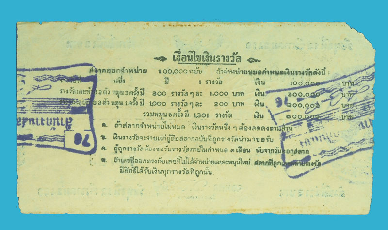 ก29 ล็อตเตอรี่ปี 2499