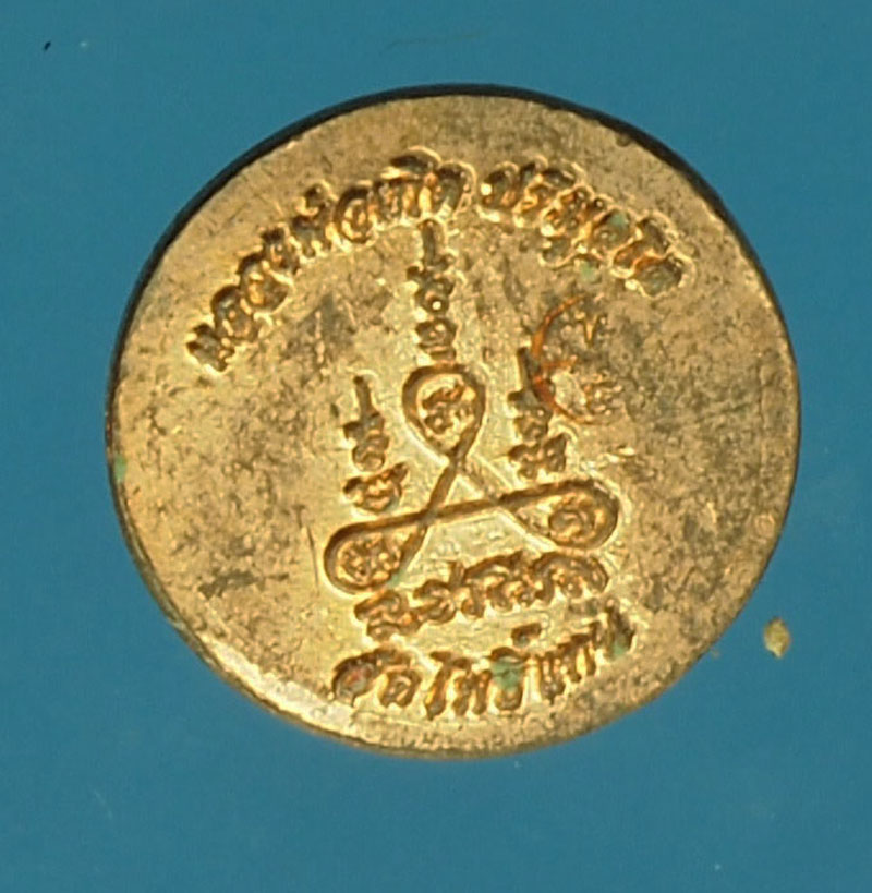 A631 เหรียญเม็ดกระดุม หลวงพ่อเกิด วัดโพธิืแทน นครนายก 35