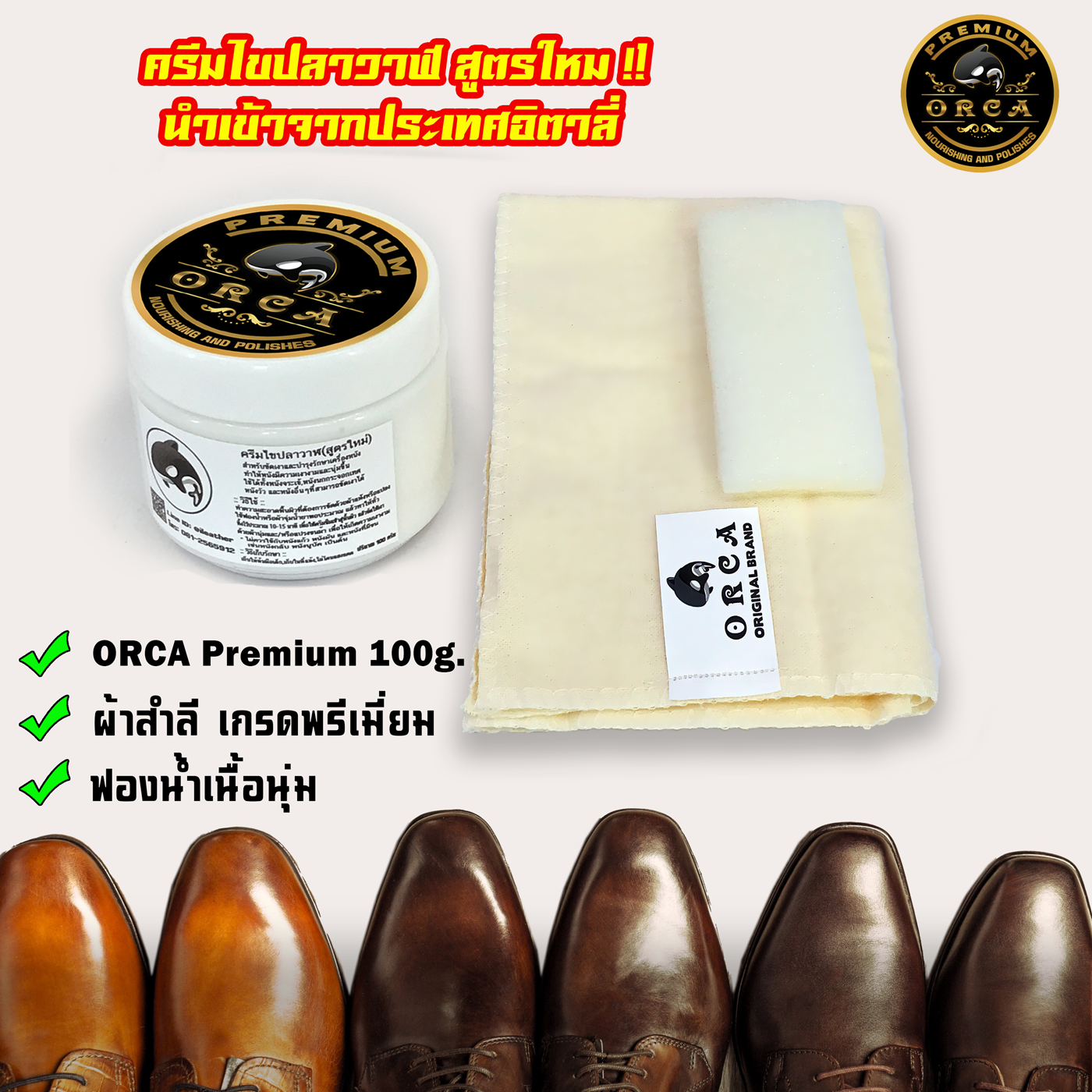 ORCA Premium 100 กรัม+ผ้าสำลี-ฟองน้ำ ไขปลาวาฬ⭐️สูตรใหม่⭐️คุณภาพสูง นำเข้าจากประเทศอิตาลี่ ทำความสะอาดหนัง ขัดเงาหนัง ไขปลาวาฬขัดหนัง