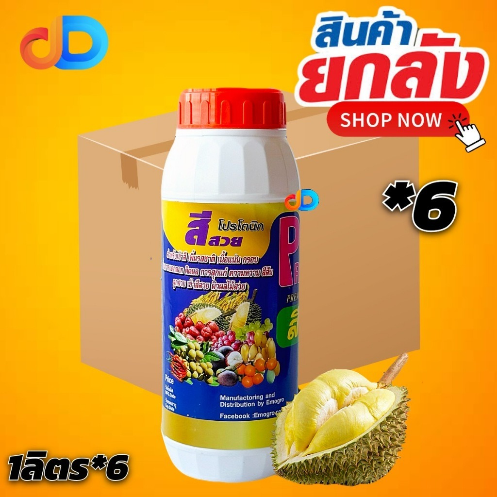 (ยกลัง* 6 ขวด) โปรโตนิก สีสวย ขนาด 1 ลิตร อะมิโนEDTAสำหรับพืช สำหรับการเข้าสี เพิ่มรสชาติ เนื้อแน่น กรอบ ติดผล