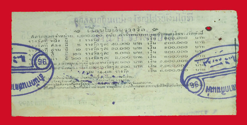 ก9 ล็อตเตอรี่ปี 2499