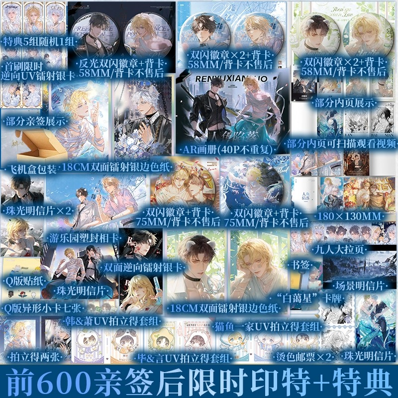 A版印特签+首刷特典版 人鱼陷落5完结篇 麟潜著 白楚年X兰波 ABO 青春小说实体书 新视角图书正版