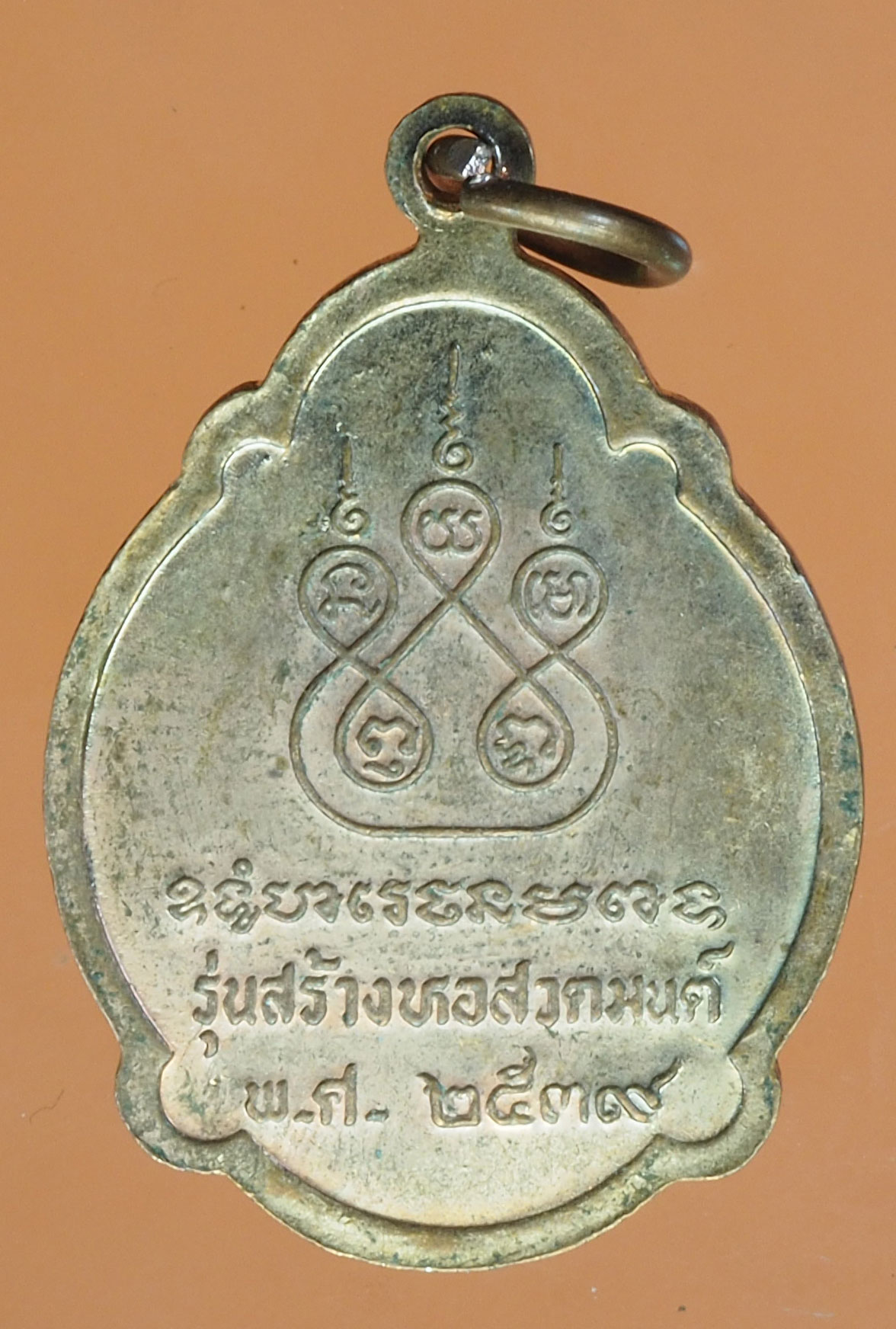 A326 เหรียญหลวงปู่สาย วัดขนอนใต้ อยุธยา เนื้อทองแดงผิวไฟ 50