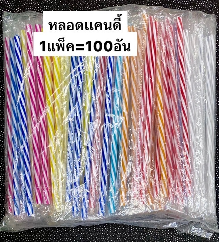 หลอดแคนดี้