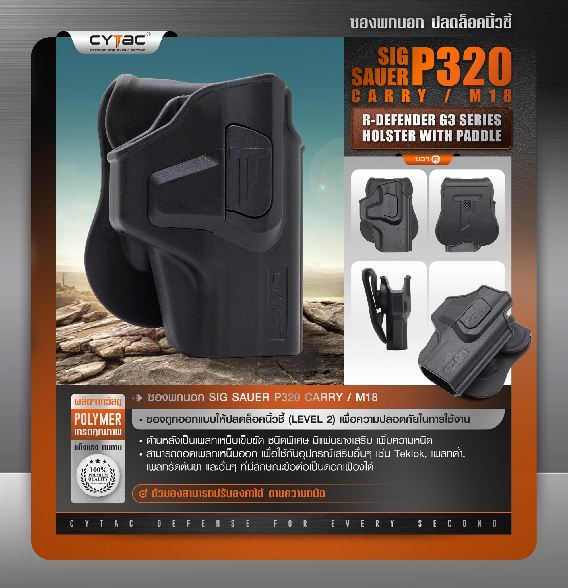 ซองพกนอกปลดล็อคนิ้วชี้ รุ่น Sig Sauer P320 Carry M18 CYTAC ดำ ซองขวา