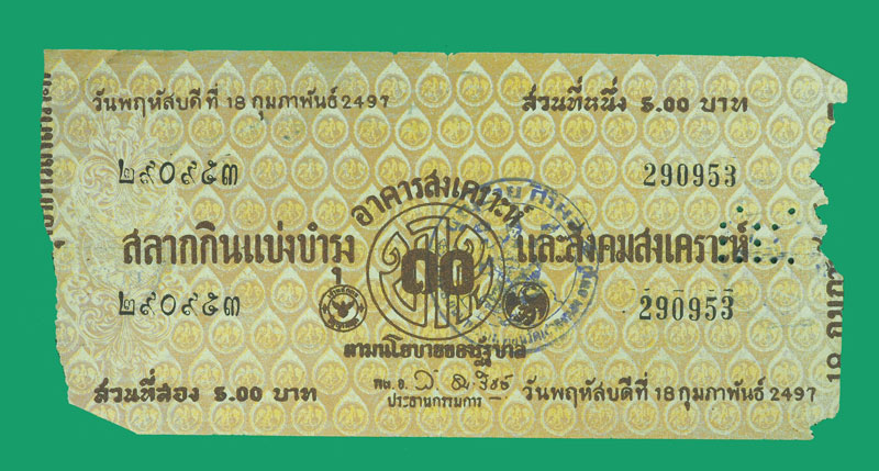 ก3 ล็อตเตอรี่ปี 2497