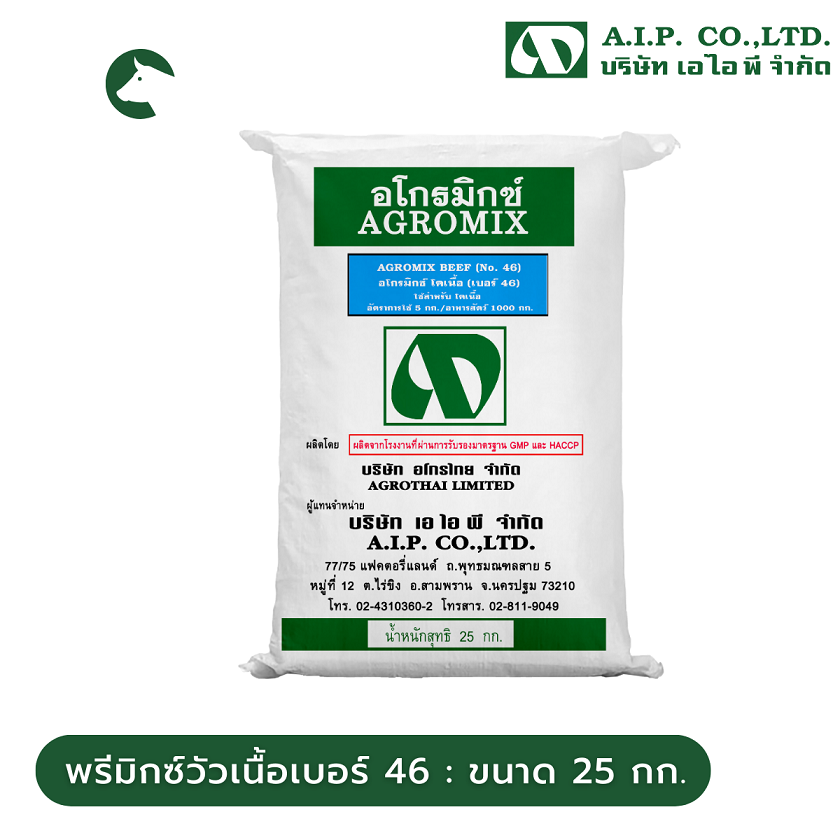 อโกรมิกซ์ - พรีมิกซ์วัวเนื้อ เบอร์ 46 (AG-46)