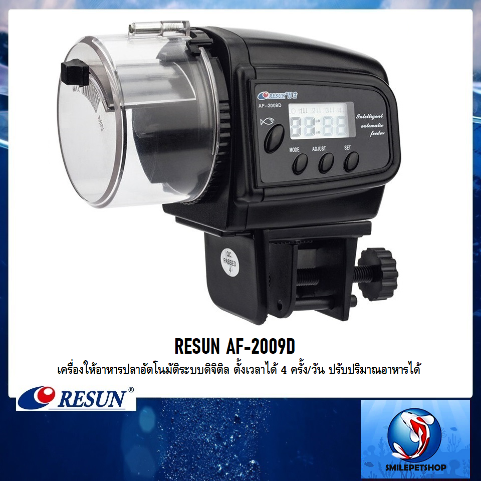 Resun AF-2009D(เครื่องให้อาหารปลาอัตโนมัติระบบดิจิติล ตั้งเวลาได้ 4 ครั้ง/วัน ปรับปริมาณอาหารได้)