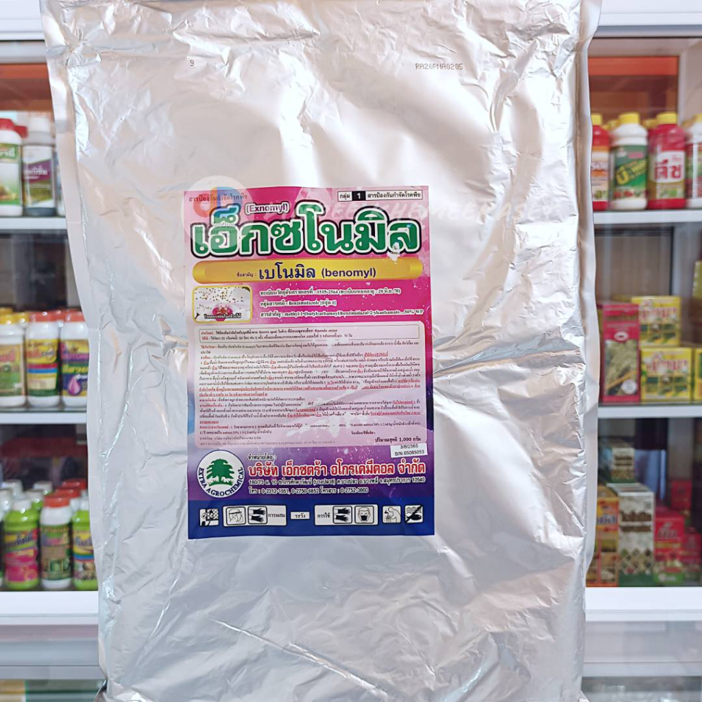 เอ็กซโนมิล (เบโนมิล 50% WP) สารป้องกันและกำจัดโรคราแป้ง แอนแทรคโนส ใบจุดสีน้ำตาล ขนาด 1 กิโลกรัม