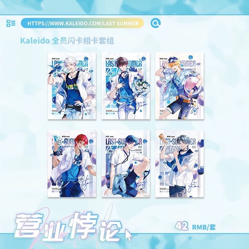 预售 栗汀 营业悖论 LAST SUMMER Kaleido 全员正比闪卡相卡套组 （SET CARD）