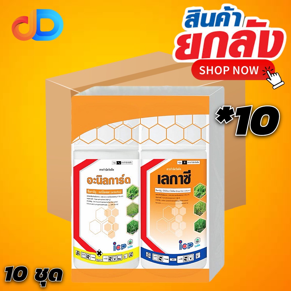 (ยกลัง 10 ชุด) ชุด กล่องส้ม เลกาซี-อานิลการ์ด อะนิโลฟอต-บิสไพริแบบกโซเดียม 30 EC+10%SC ขนาด 500 ซีซี + 500 ซีซี ใช้กำจัดวัชพืชปราบยาก
