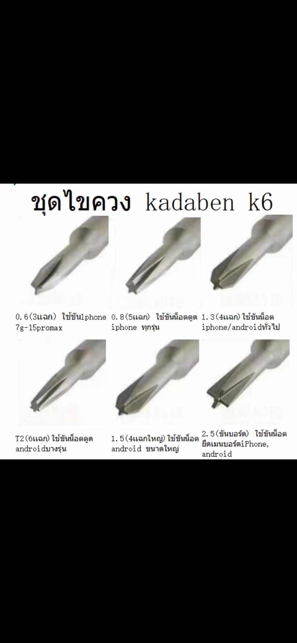 ชุดไขควง K6