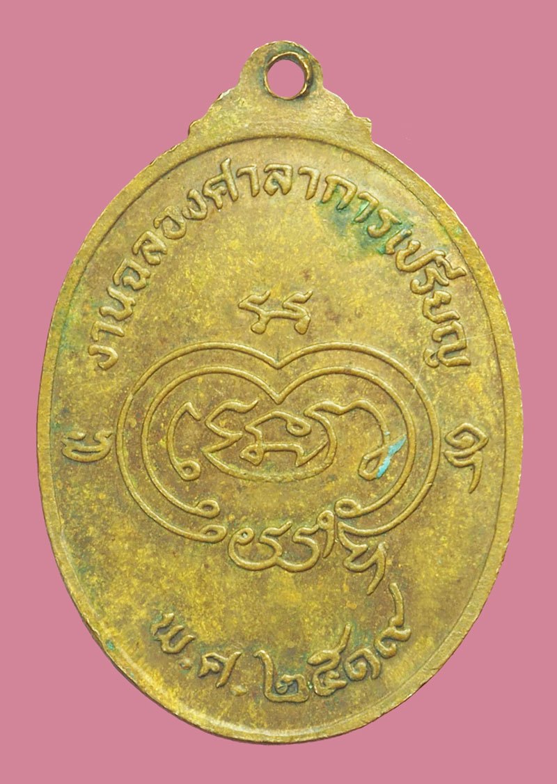 A5647 เหรียญพระพุทธสิหิงส์ วัดมะสง ปี 2519 เนื้อทองแดง 10