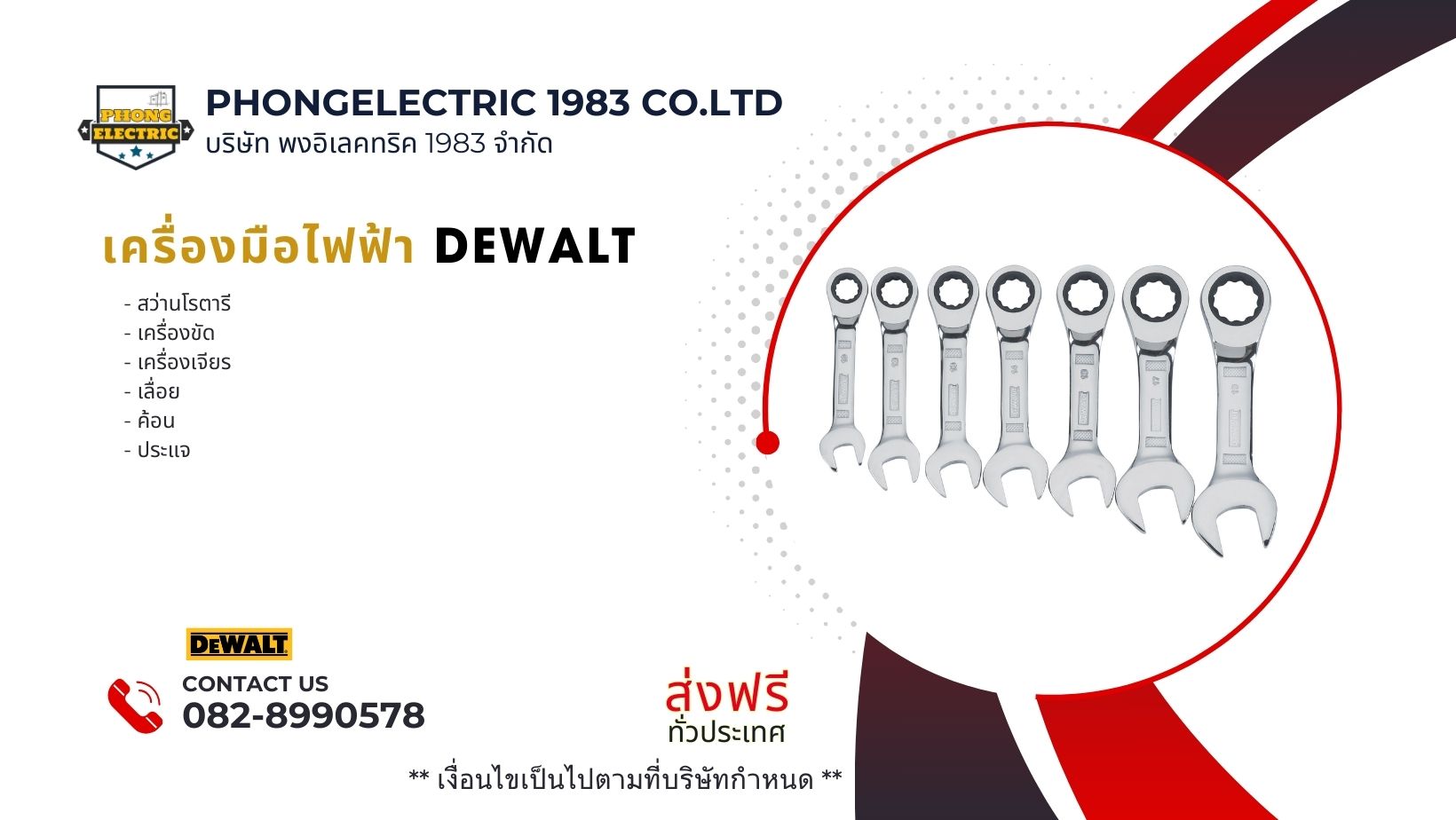 Dewalt เครื่องมือช่างไฟฟ้า