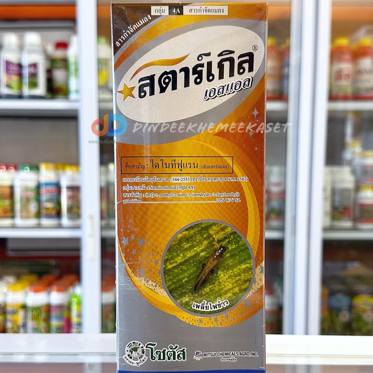 สตาร์เกิล เอสแอล - ไดโนทีฟูแรน 10% SL สารกำจัดแมลงชนิดน้ำสีฟ้า กำจัดแมลงได้มากชนิด เป็นมิตรกับสิ่งแวดล้อม