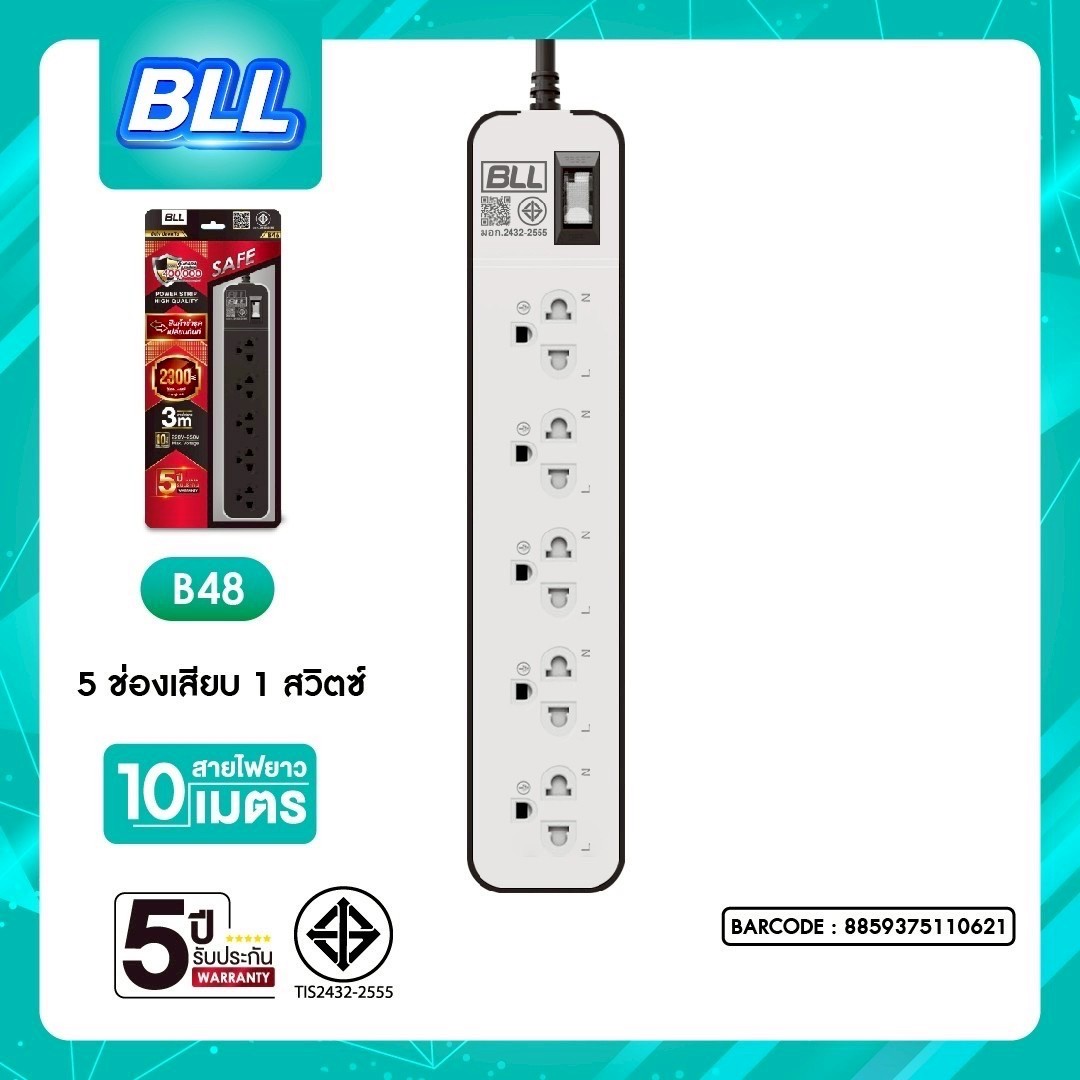 BLL B48 10M (5ช่องเสียบ/1สวิตซ์)