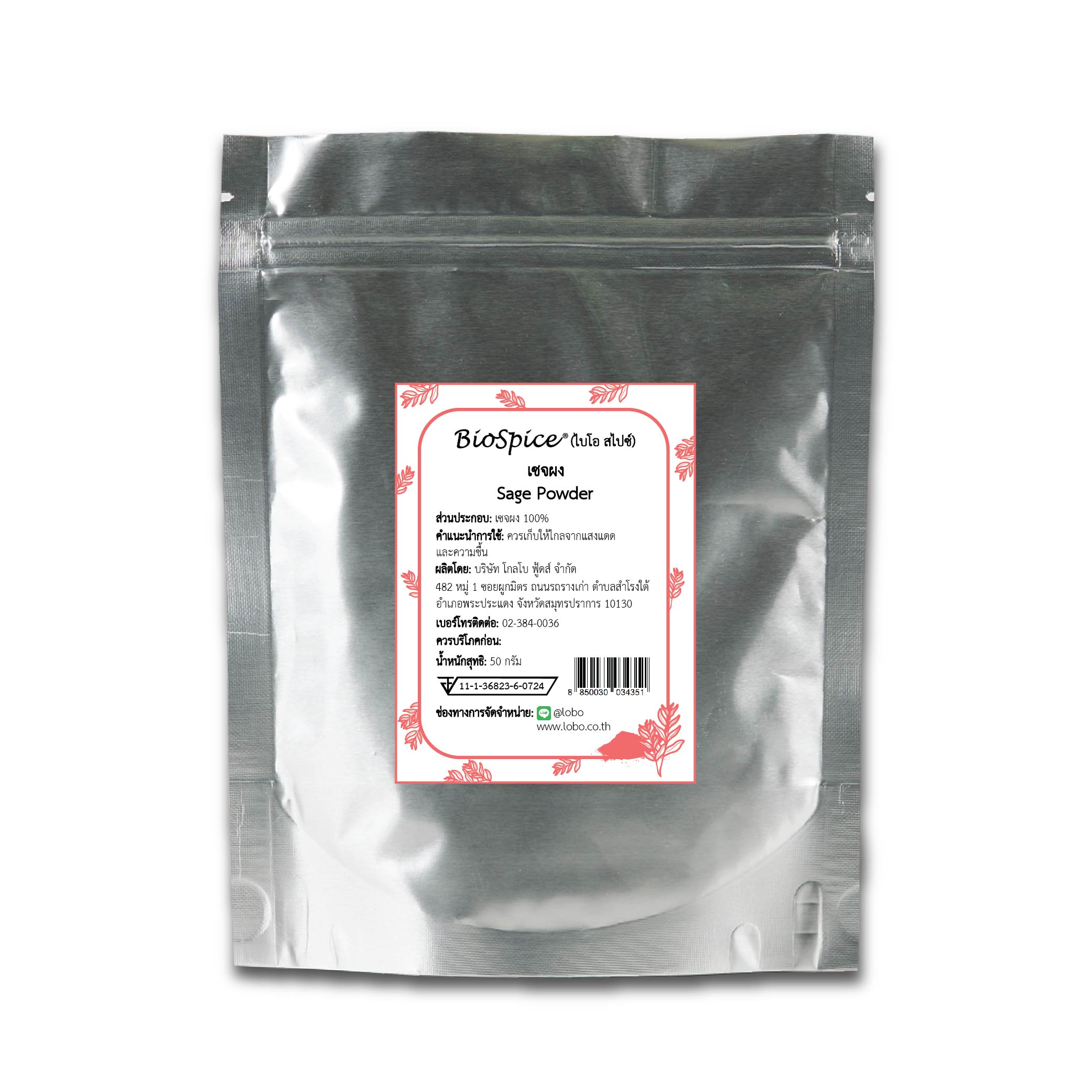 เซจผง (เครื่องหมายการค้า ไบโอ สไปซ์) 50 กรัม / Sage Powder (BioSpice®) 50 gram.