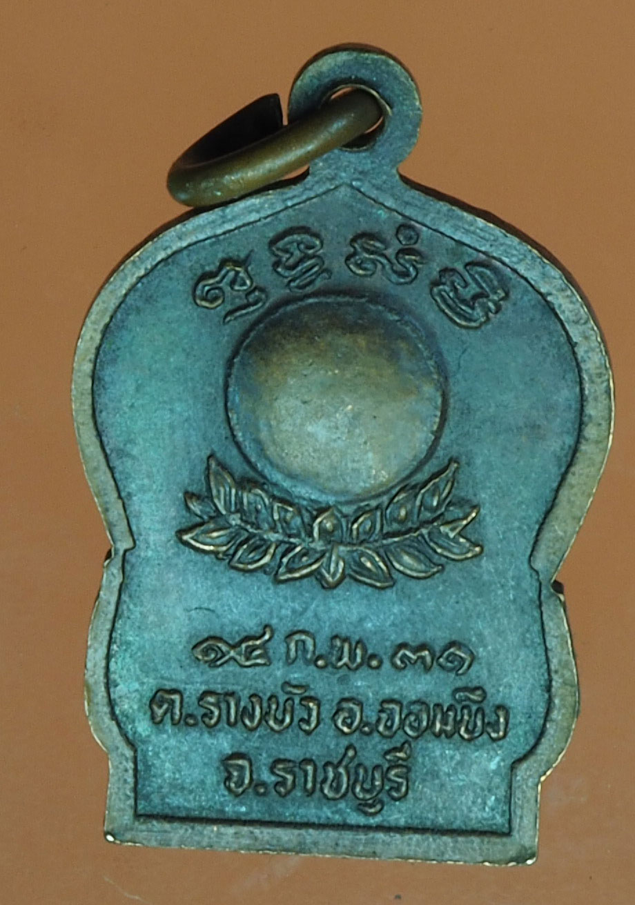 A349 เหรียญหลวงพ่อพระประธาน วัดรางบัว ราชบุรี เนื้อทองแดงรมดำ 68