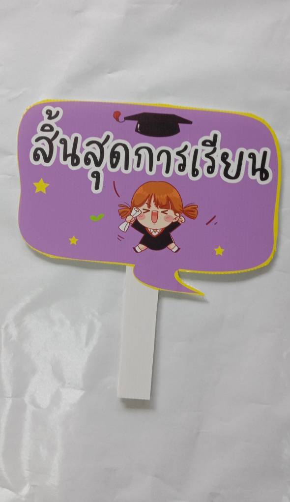 ป้ายProp ป้ายถือถ่ายรูป
