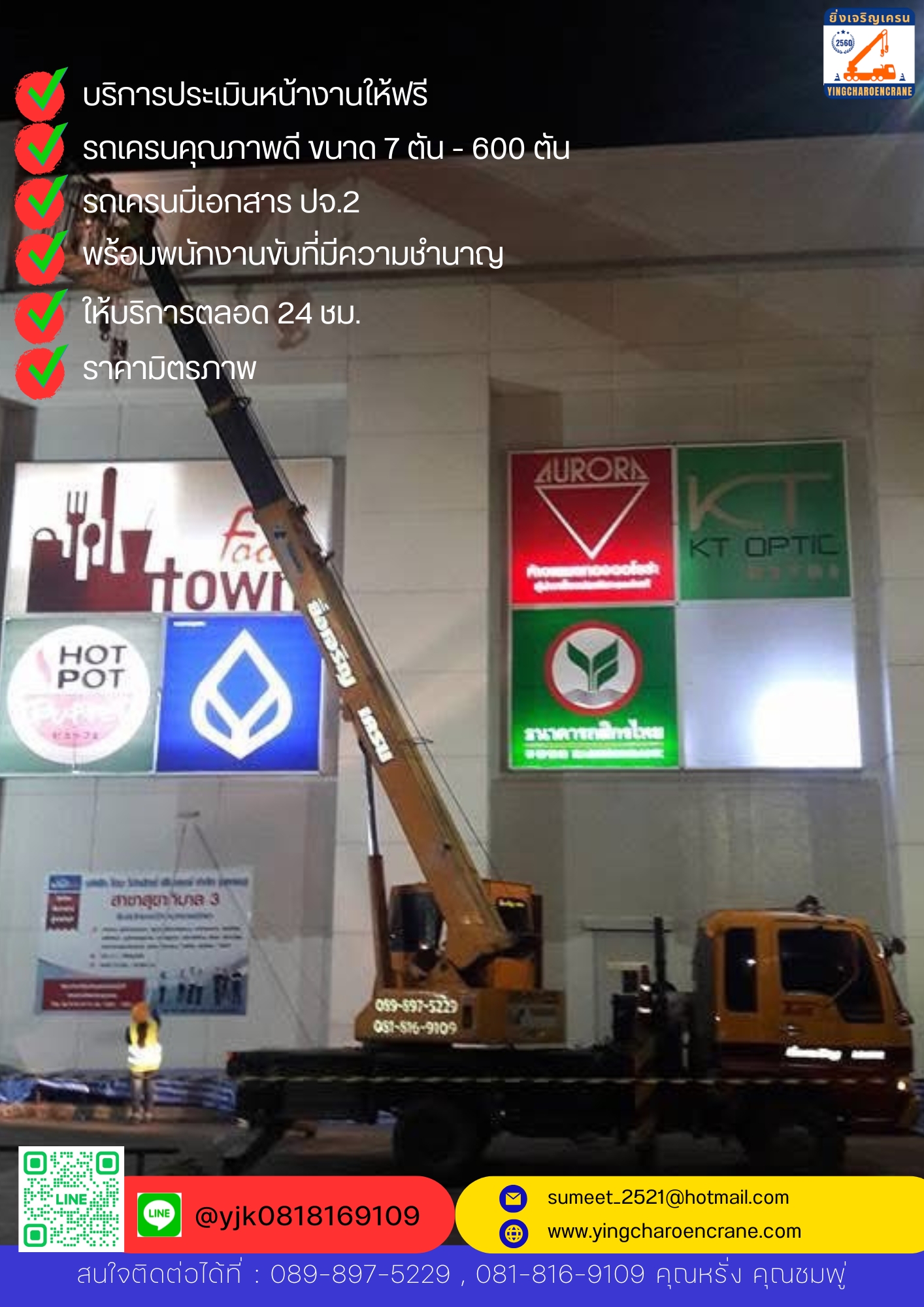 รถเครน 7 ตัน เช่ารถเครน7ตัน รถเครนรับจ้าง รถเครน