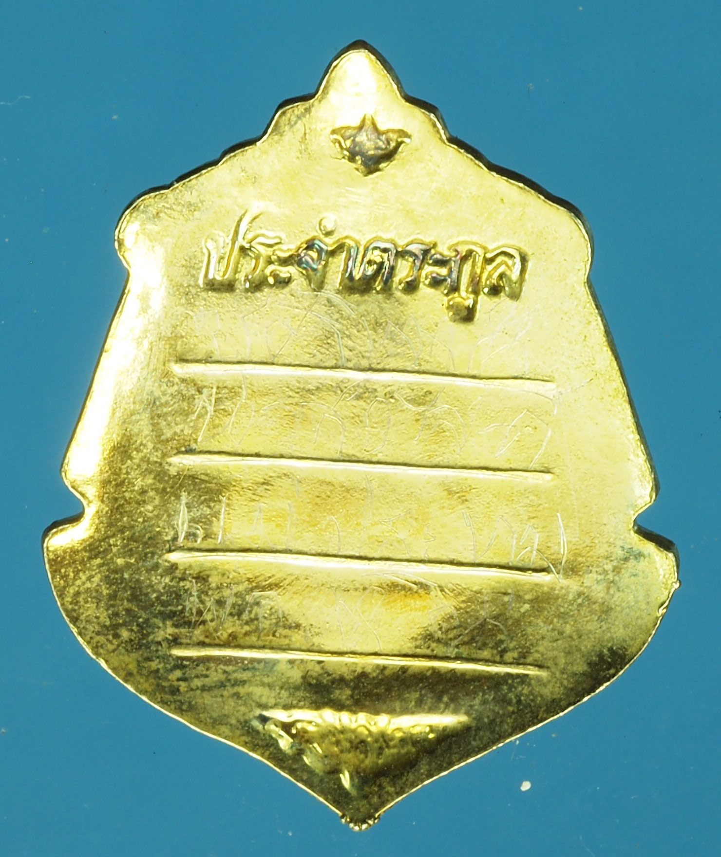 A639 เหรียญพระพุทธโสธร รุ่นประจำตระกูล วัดโสธรวรวิหาร กระหลั่ยทอง 25