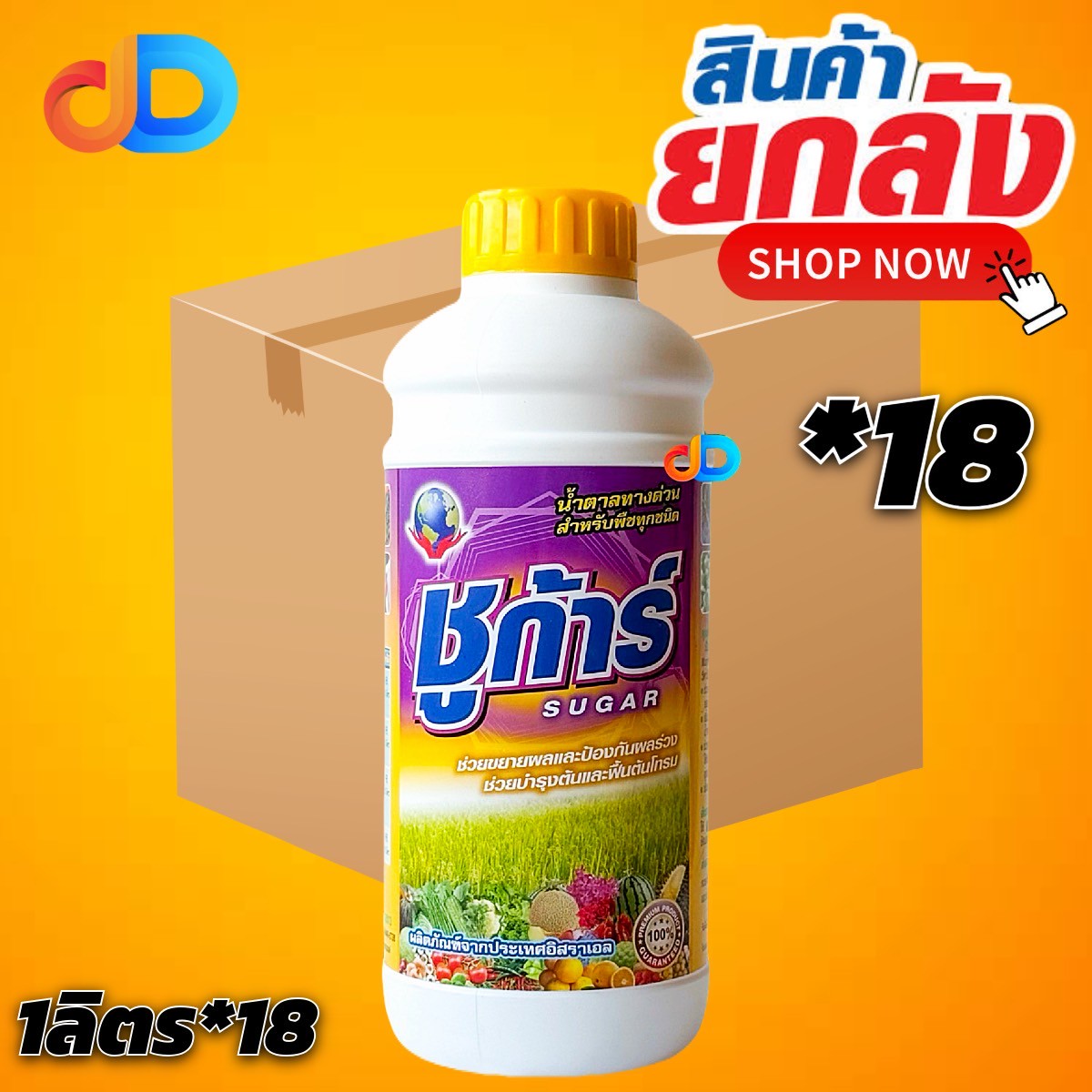 (ยกลัง 18 ขวด) ชูก้าร์ -น้ำตาลทางด่วน โอเอสเค ขนาด 1 ลิตร ขยายผล ป้องกันผลร่วง บำรุง และ ฟื้นฟูต้นโทม สำหรับพืชทุกชนิด