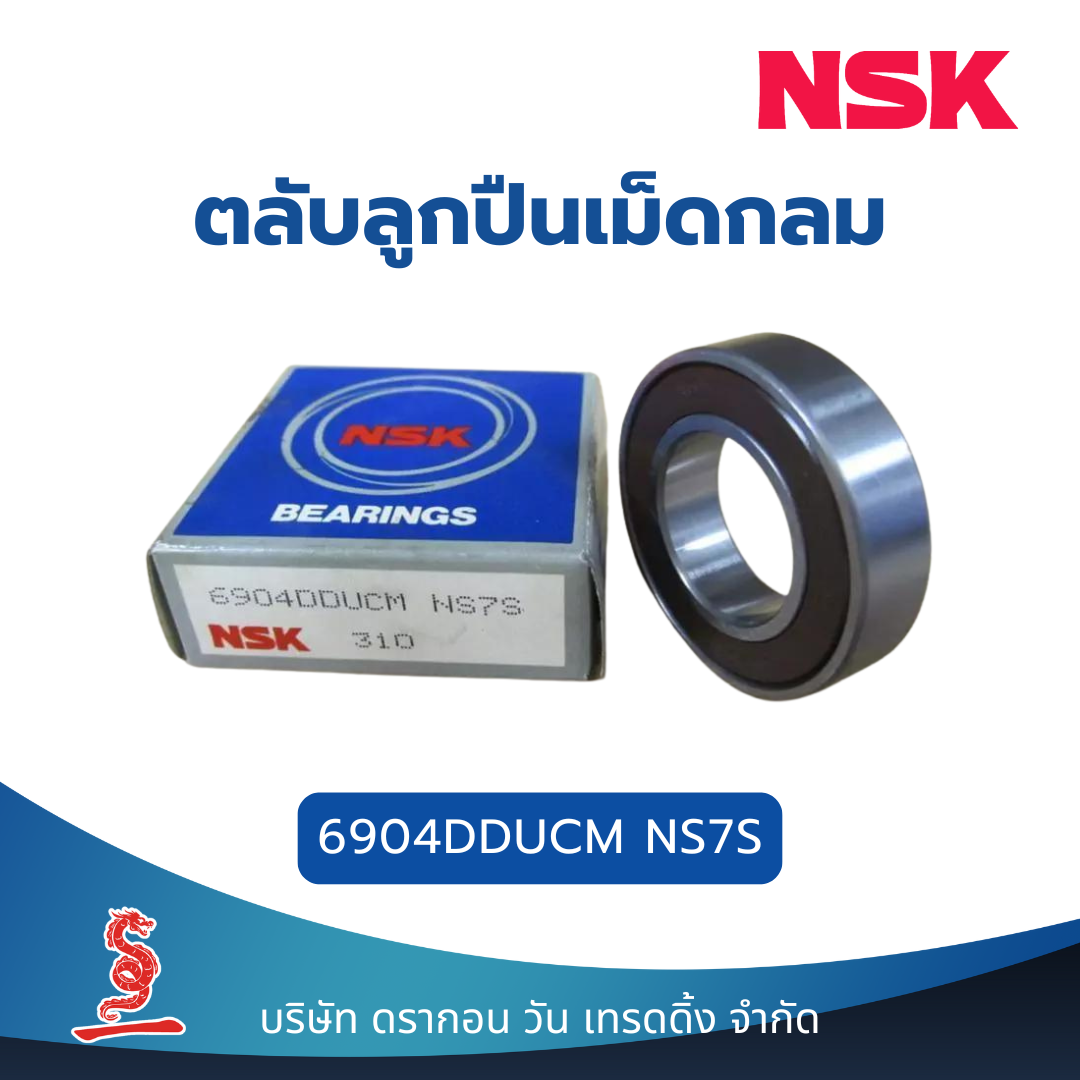 ตลับลูกปืนร่องลึกเม็ดกลม NSK 6904 DDUCM NS7S