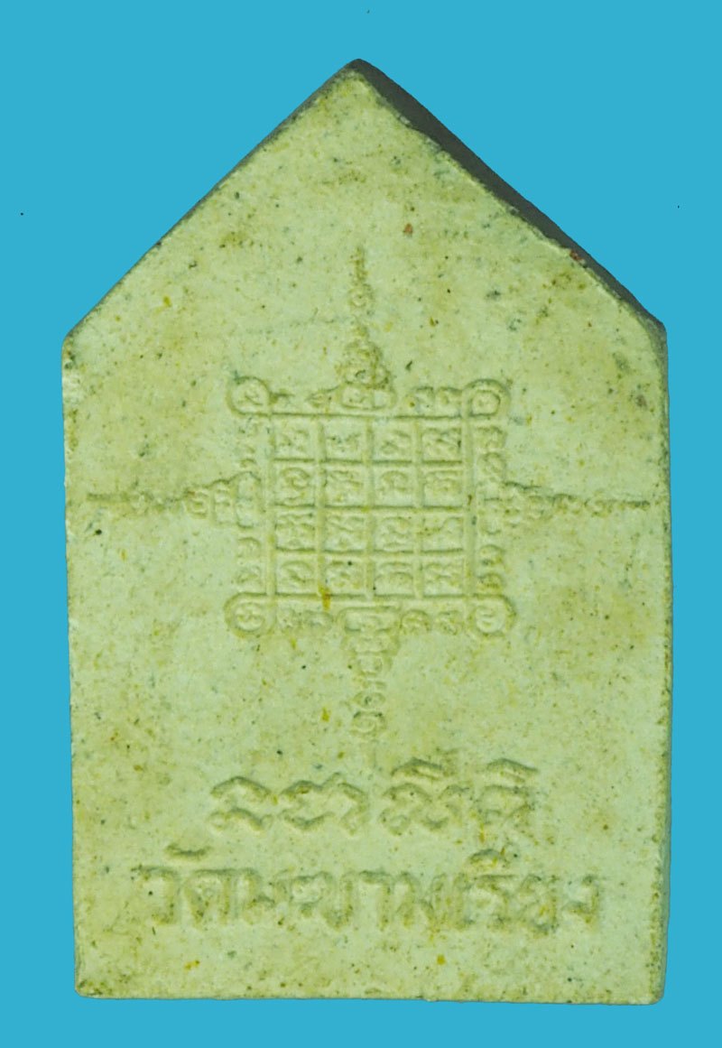 A5351 พระผงรูปเหมือน หลวงพ่อตาบ วัดมะขามเรียง สระบุรี 81