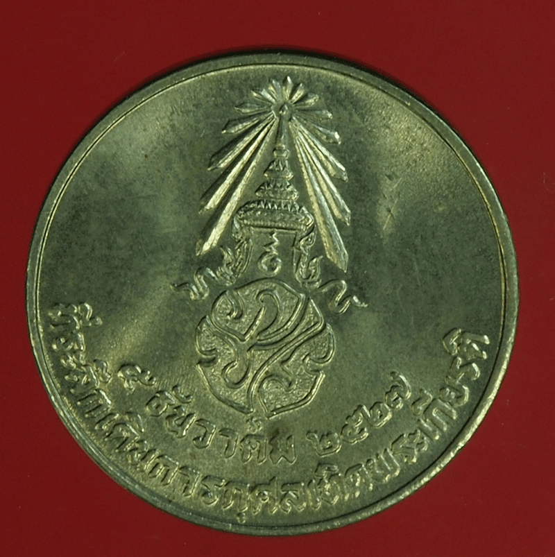 B2302 เหรียยในหลวงรัชกาลที่ 9 เดินการกุสลเทริดพระเกียรติ 5