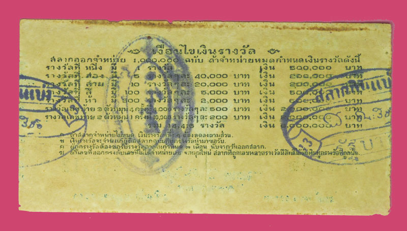 ก62 ล็อตเตอรี่ปี 2500