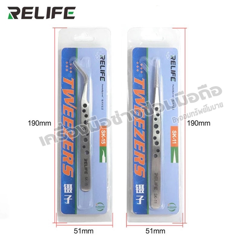 แหนบ Relife SK