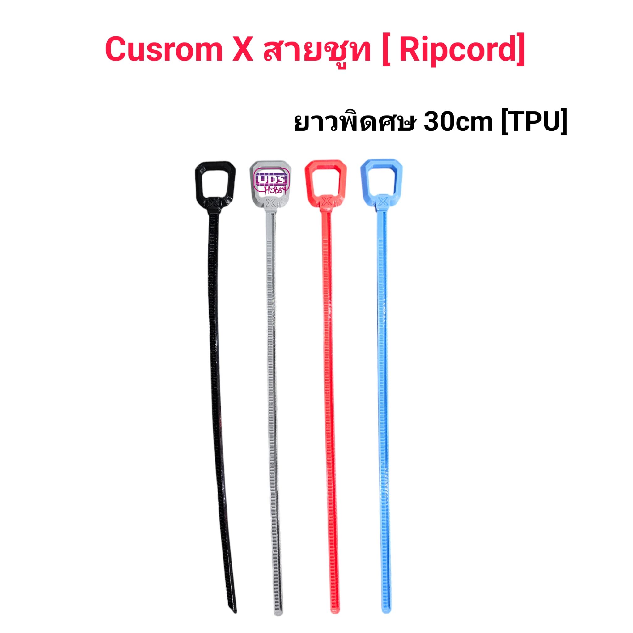 Custom X สายชูท [Ripcord] สำหรับเบย์เบลด เอ๊กซ์ ใส่เล่นเท่่านั้น มียาว 2ขนาด 20cm เท่าสายเดิม และ 30cm ยาวพิเศษ เป็นยาง TPU นิ่มๆ ชูทลื่นๆ ทนทาน ใช้สำหรับซ้อม และ เล่นทั่วไป