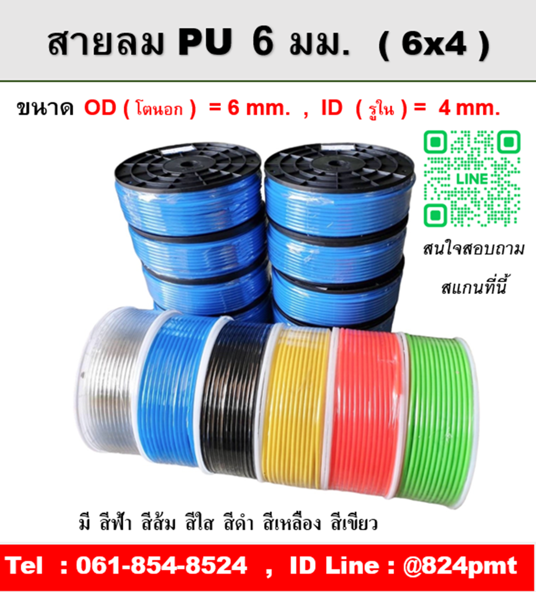 สายลมเบอร์ 6 มี สีฟ้า สีส้ม สีใส สีดำ สีเหลือง สีเขียว ความยาว 200 เมตรต่อม้วน