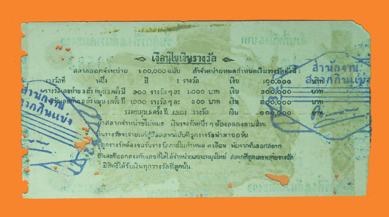 ก57 ล็อตเตอรี่ปี 2499