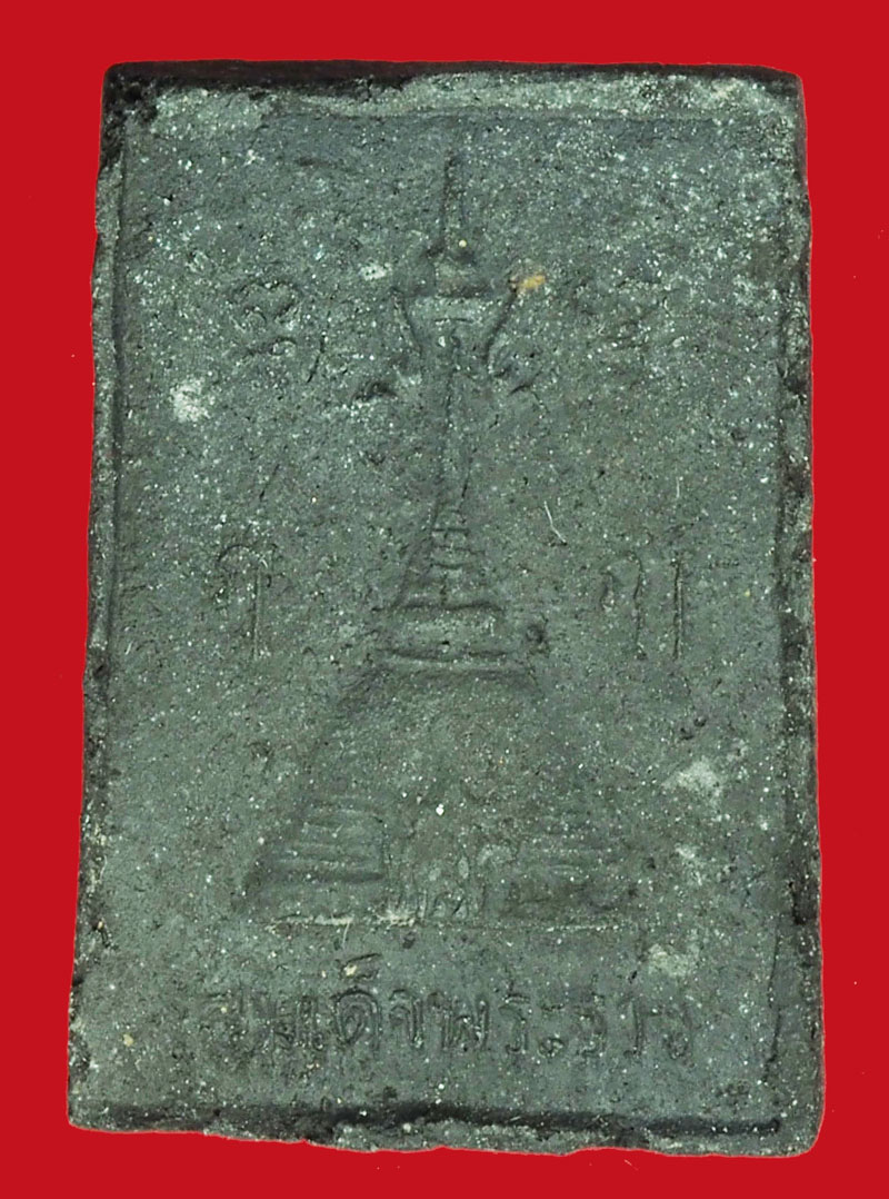 A1048 พระสมเด็จเนื้ผงผสมว่าน ไม่ทราบที่และปีสร้าง 3