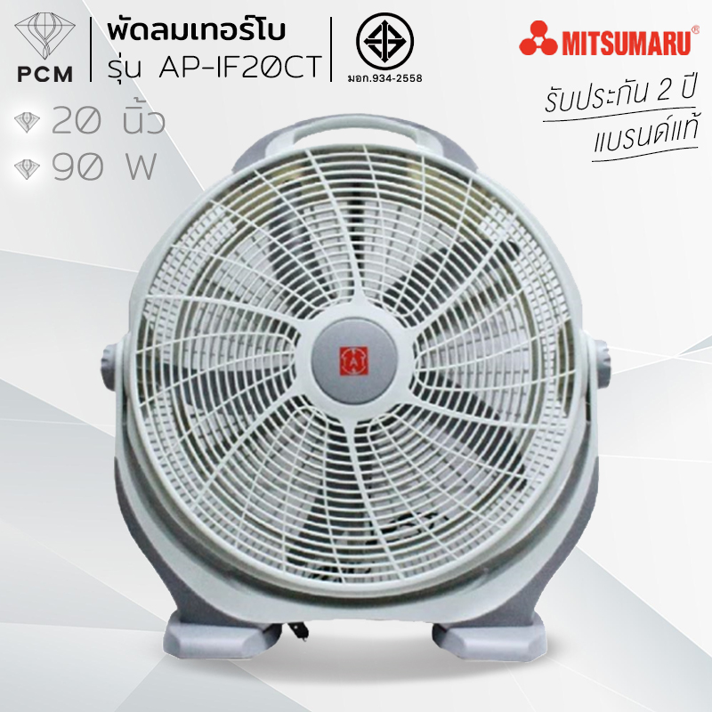 TAT MITSUMARU (PCM) พัดลมเทอร์โบ 20 นิ้ว มิตซูมารู รุ่น AP-IF20CT