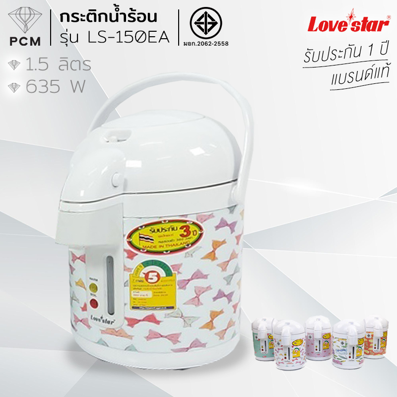 LOVESTAR (PCM) กระติกน้ำร้อนไฟฟ้า LS-150EA (คละลาย/คละสี)
